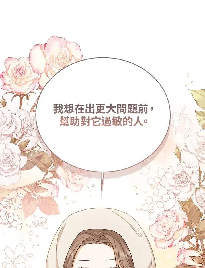 漫画《看见状态栏的宝贝皇女》第59话第90张图
