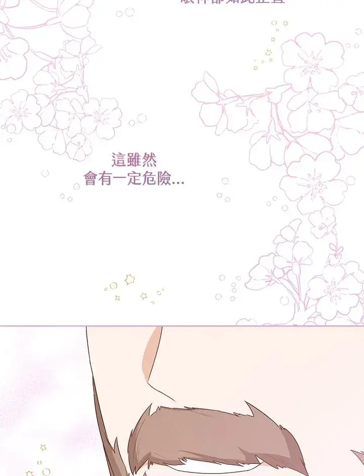 漫画《看见状态栏的宝贝皇女》第59话第94张图