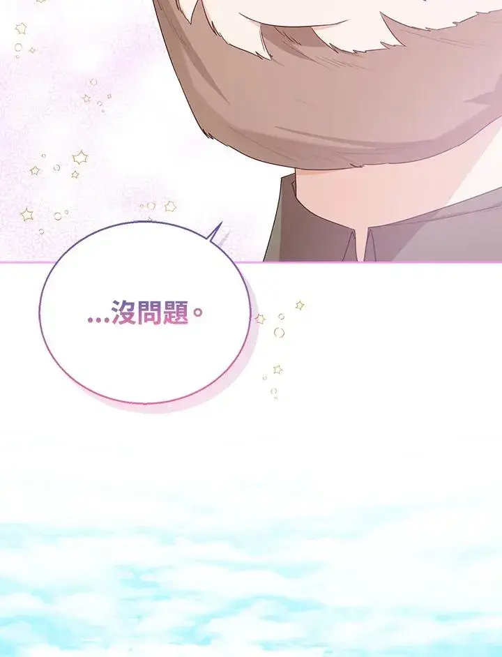 漫画《看见状态栏的宝贝皇女》第59话第95张图