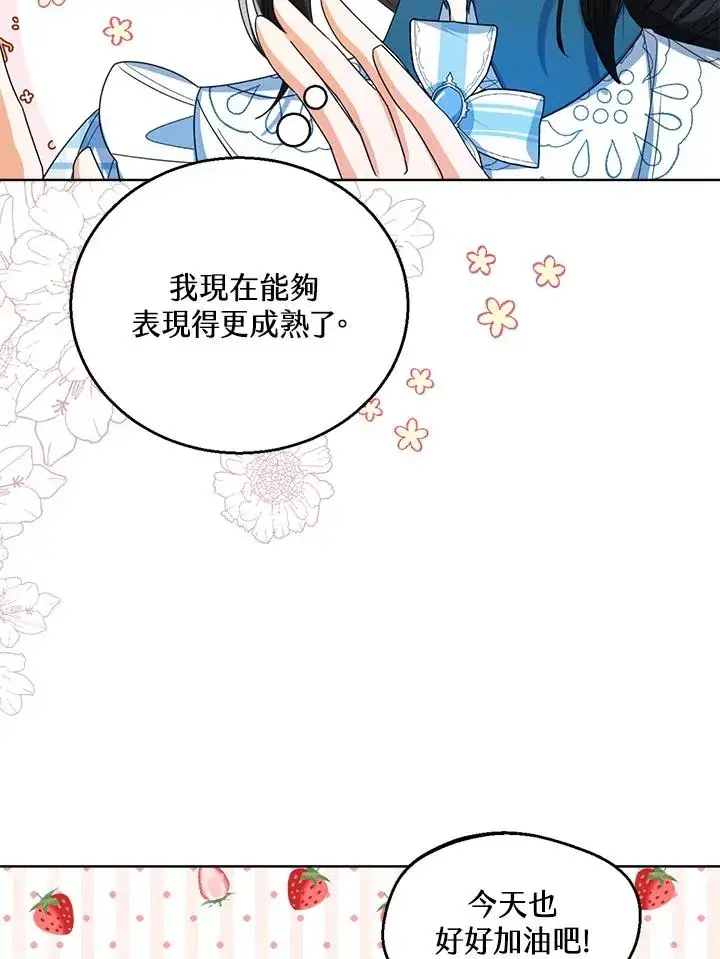 漫画《看见状态栏的宝贝皇女》第60话第100张图