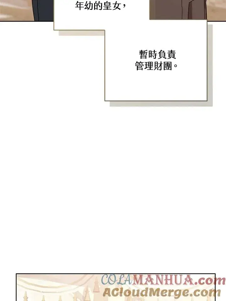 漫画《看见状态栏的宝贝皇女》第60话第105张图