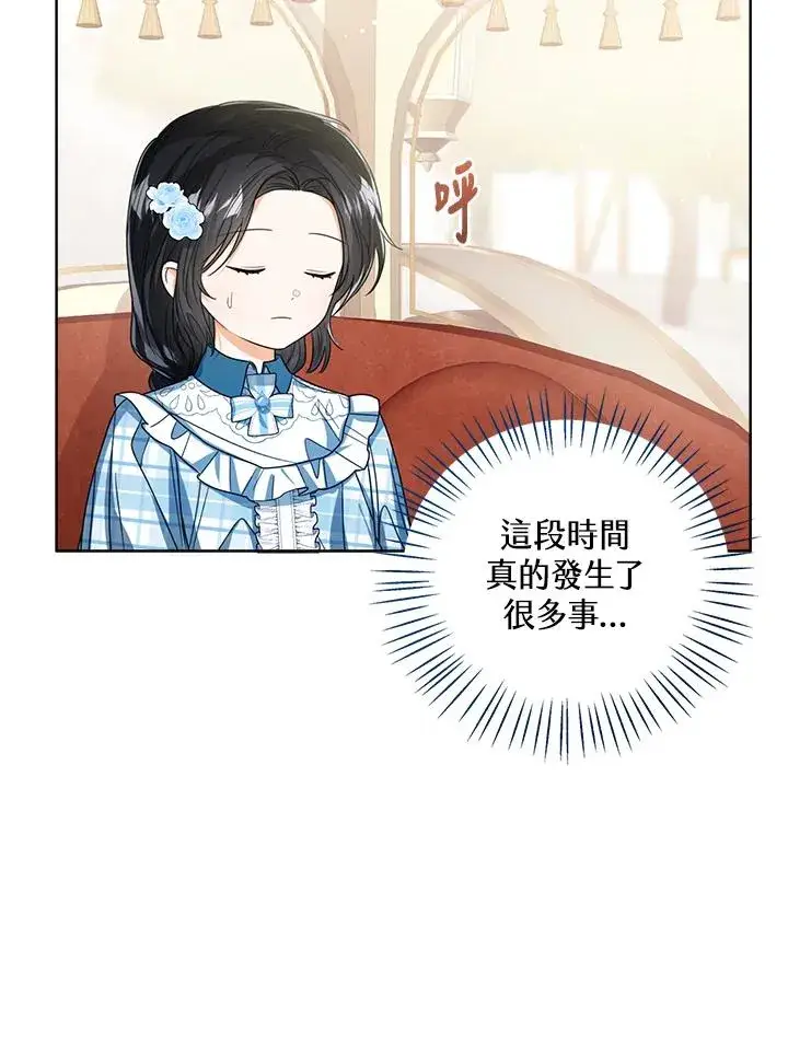 漫画《看见状态栏的宝贝皇女》第60话第106张图