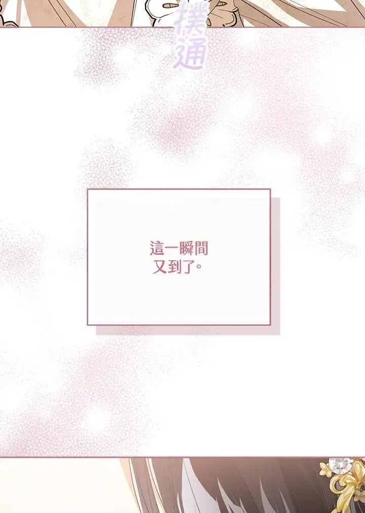 漫画《看见状态栏的宝贝皇女》第60话第11张图