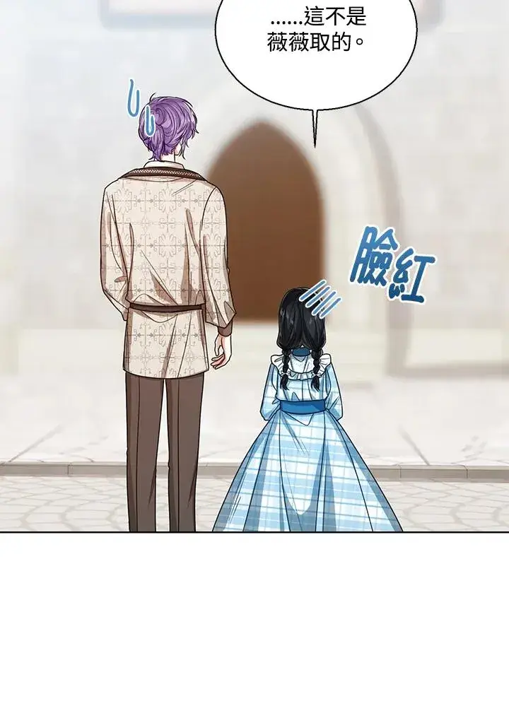 漫画《看见状态栏的宝贝皇女》第60话第114张图