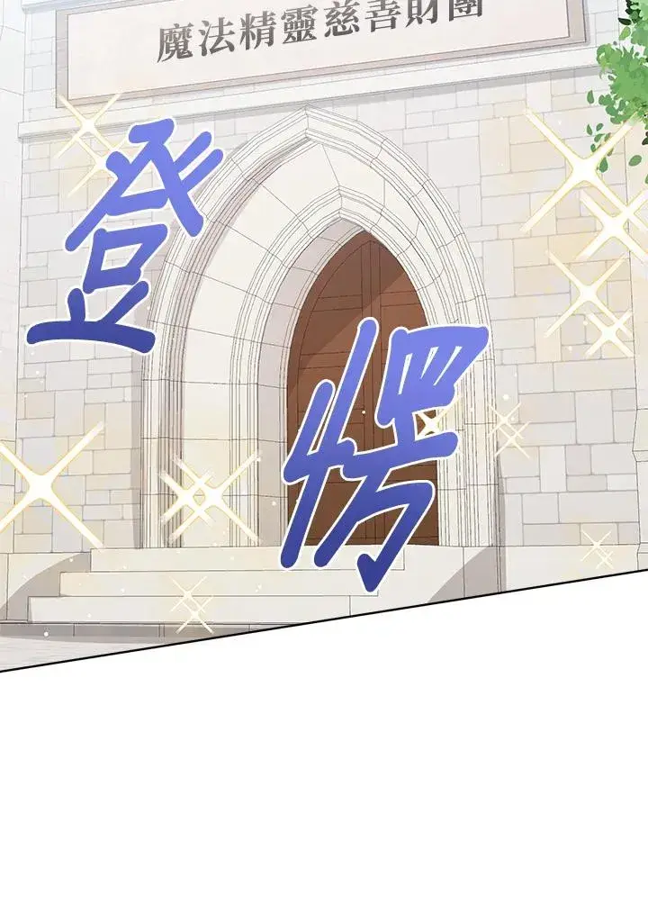 漫画《看见状态栏的宝贝皇女》第60话第116张图