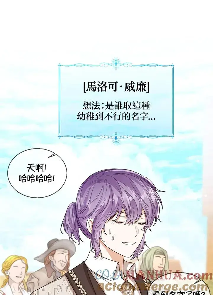 漫画《看见状态栏的宝贝皇女》第60话第117张图