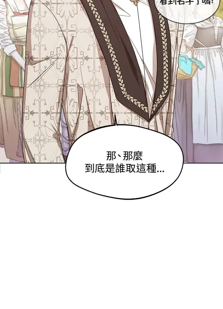 漫画《看见状态栏的宝贝皇女》第60话第118张图