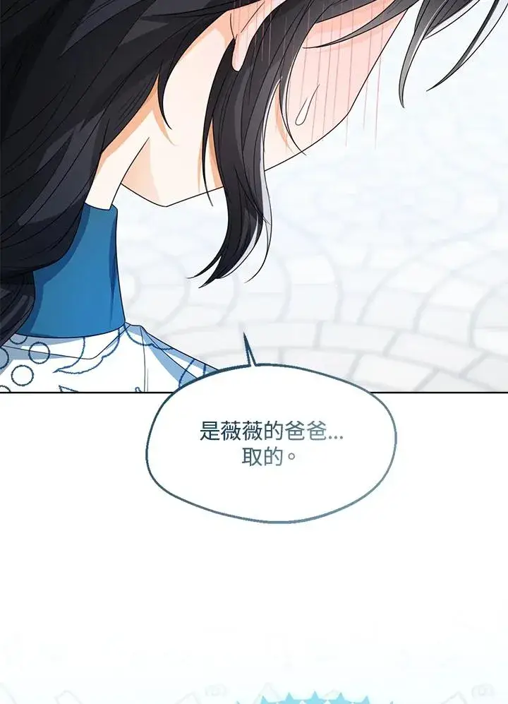漫画《看见状态栏的宝贝皇女》第60话第120张图