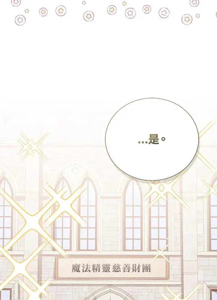 漫画《看见状态栏的宝贝皇女》第60话第126张图
