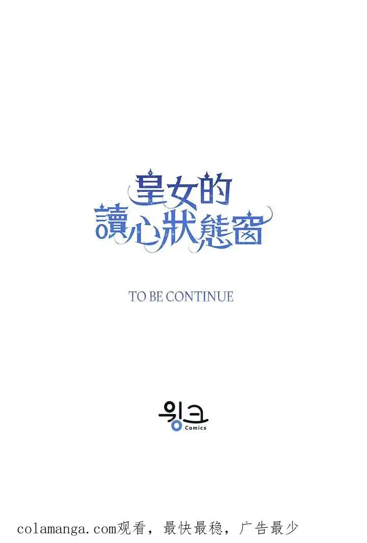 漫画《看见状态栏的宝贝皇女》第60话第128张图