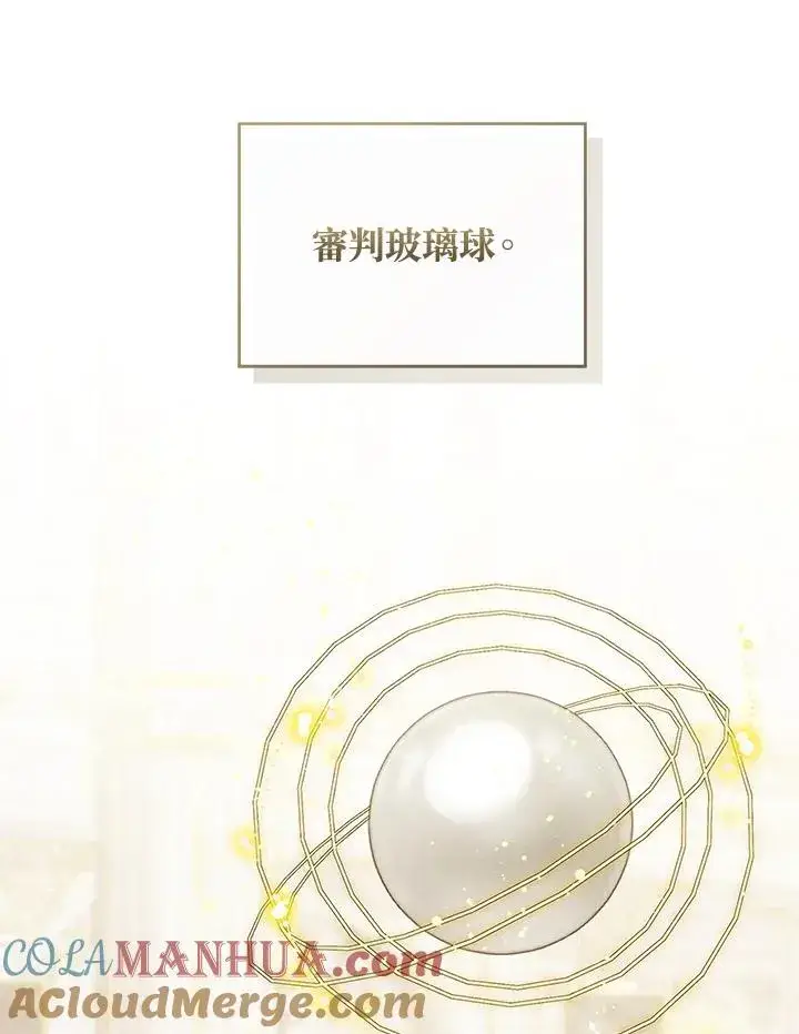 漫画《看见状态栏的宝贝皇女》第60话第13张图