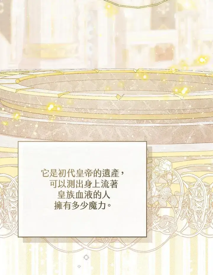 漫画《看见状态栏的宝贝皇女》第60话第14张图