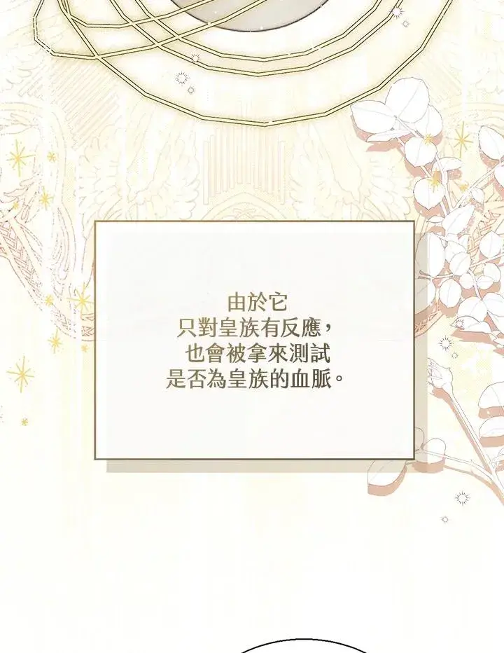 漫画《看见状态栏的宝贝皇女》第60话第16张图