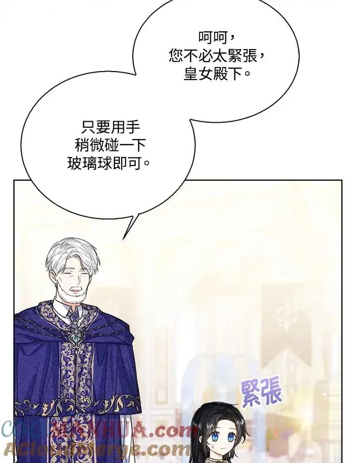 漫画《看见状态栏的宝贝皇女》第60话第17张图