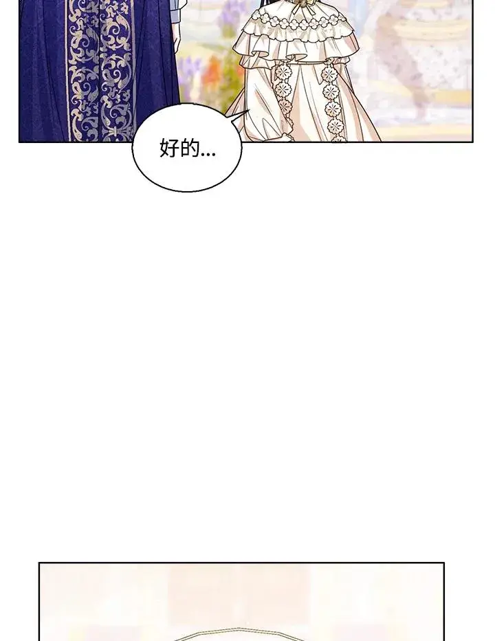 漫画《看见状态栏的宝贝皇女》第60话第18张图
