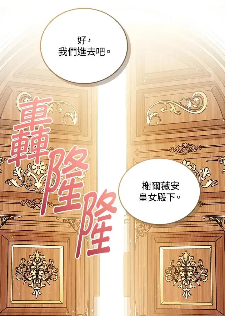 漫画《看见状态栏的宝贝皇女》第60话第2张图