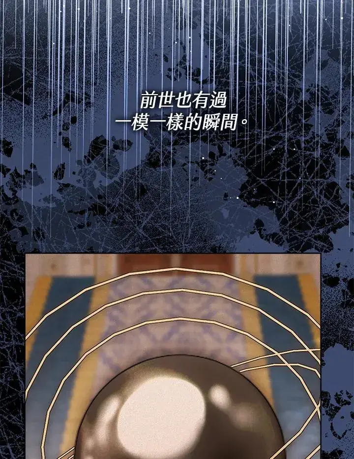 漫画《看见状态栏的宝贝皇女》第60话第20张图