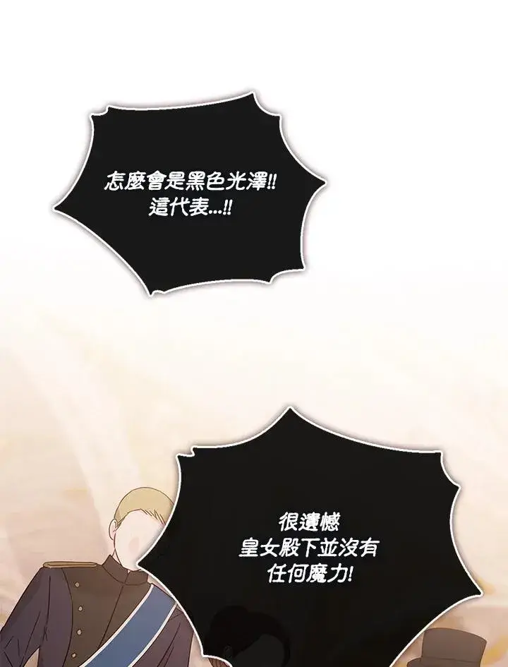 漫画《看见状态栏的宝贝皇女》第60话第23张图