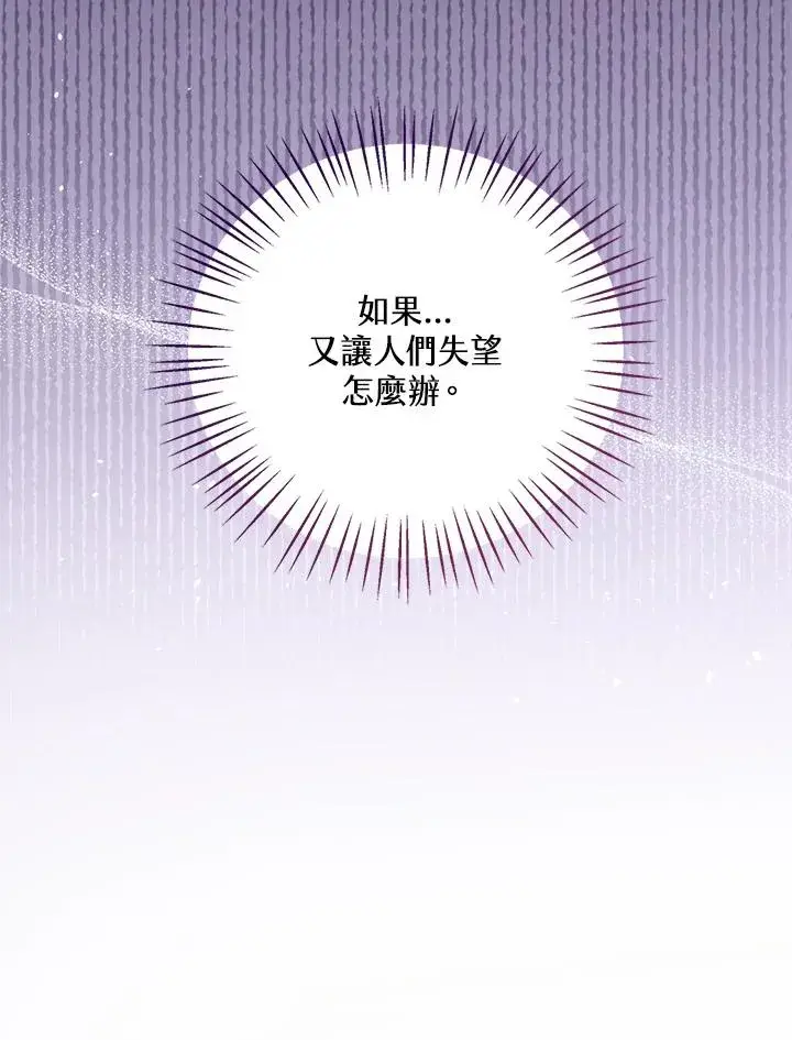 漫画《看见状态栏的宝贝皇女》第60话第26张图