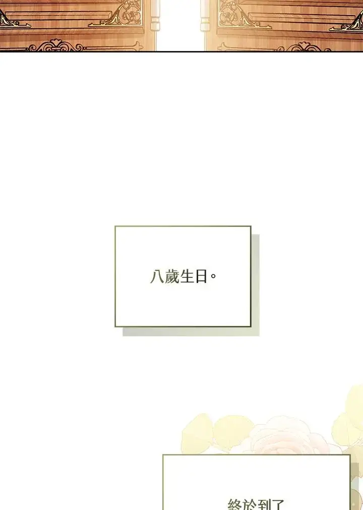 漫画《看见状态栏的宝贝皇女》第60话第3张图