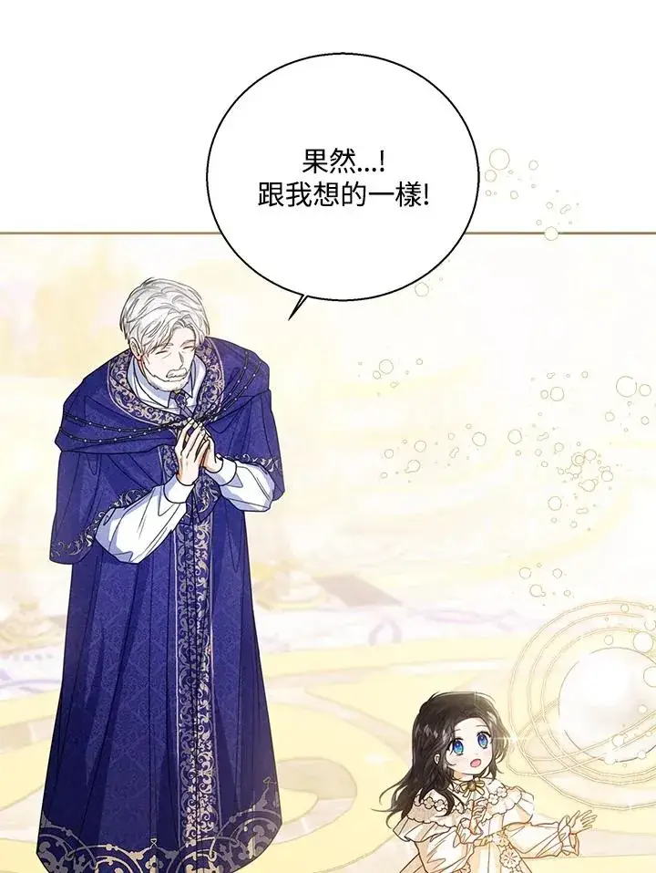 漫画《看见状态栏的宝贝皇女》第60话第39张图