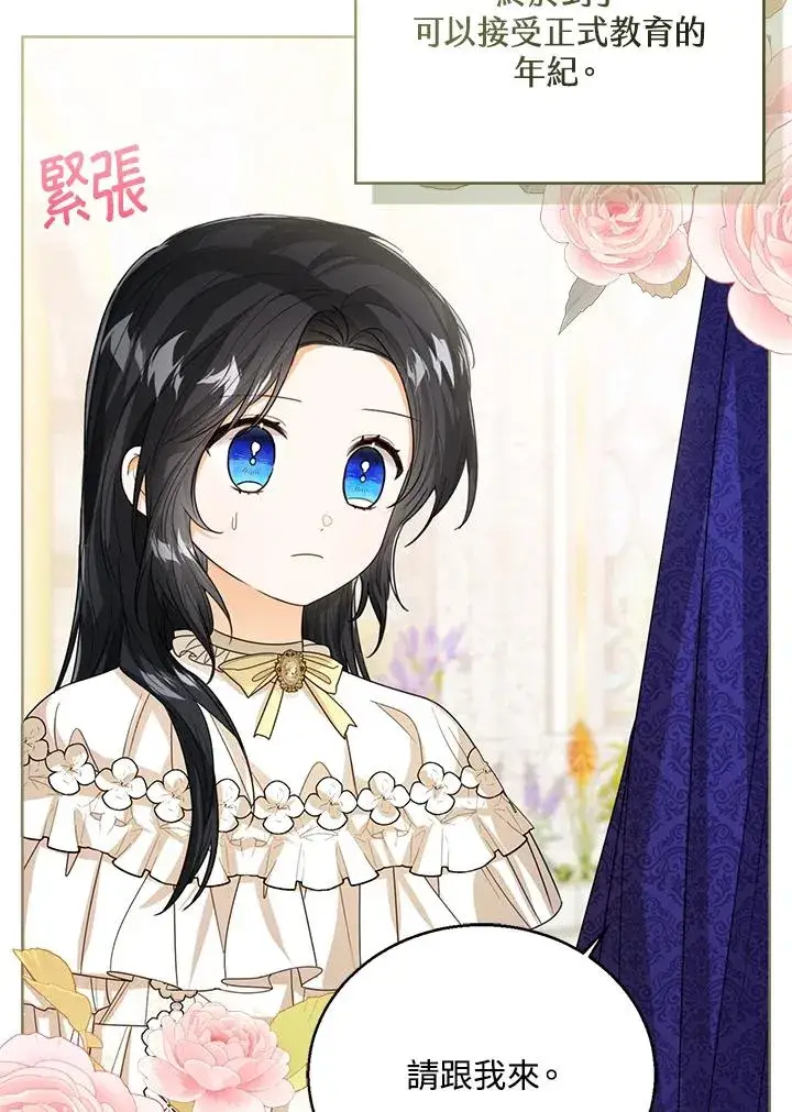 漫画《看见状态栏的宝贝皇女》第60话第4张图