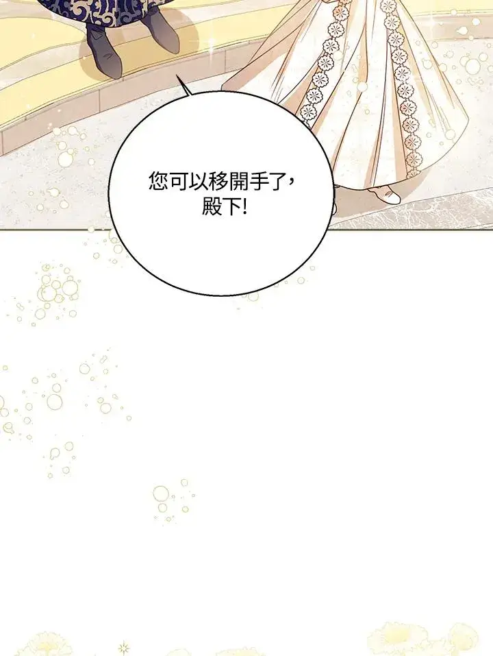 漫画《看见状态栏的宝贝皇女》第60话第40张图