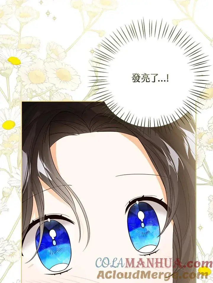 漫画《看见状态栏的宝贝皇女》第60话第41张图