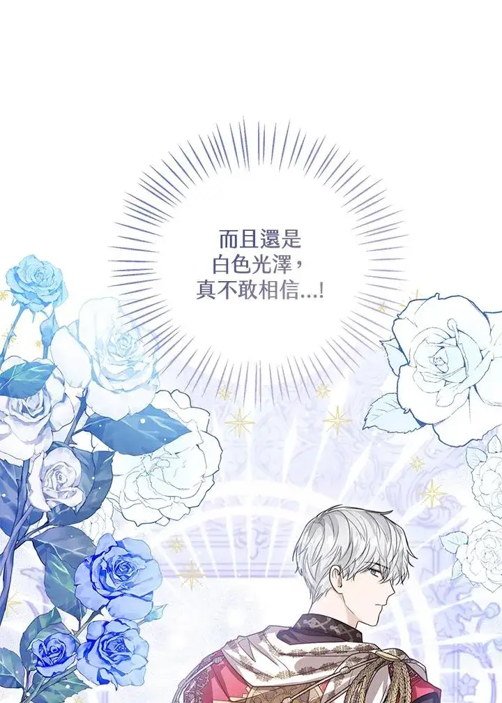 漫画《看见状态栏的宝贝皇女》第60话第43张图