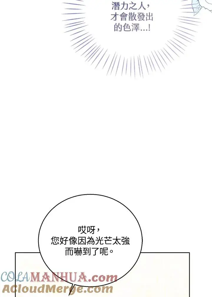 漫画《看见状态栏的宝贝皇女》第60话第45张图