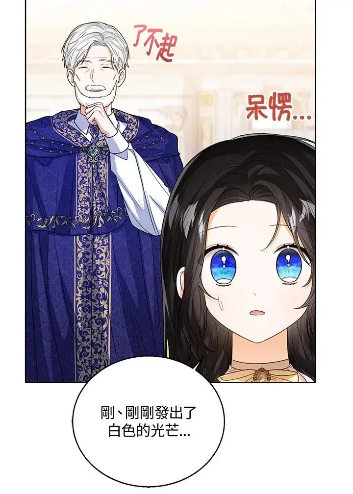 漫画《看见状态栏的宝贝皇女》第60话第46张图
