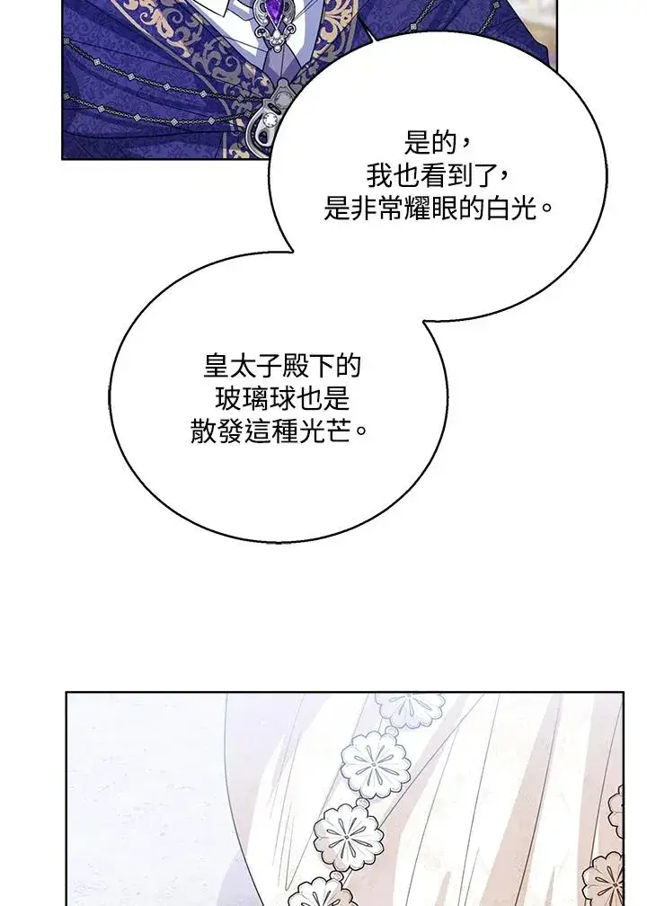 漫画《看见状态栏的宝贝皇女》第60话第48张图