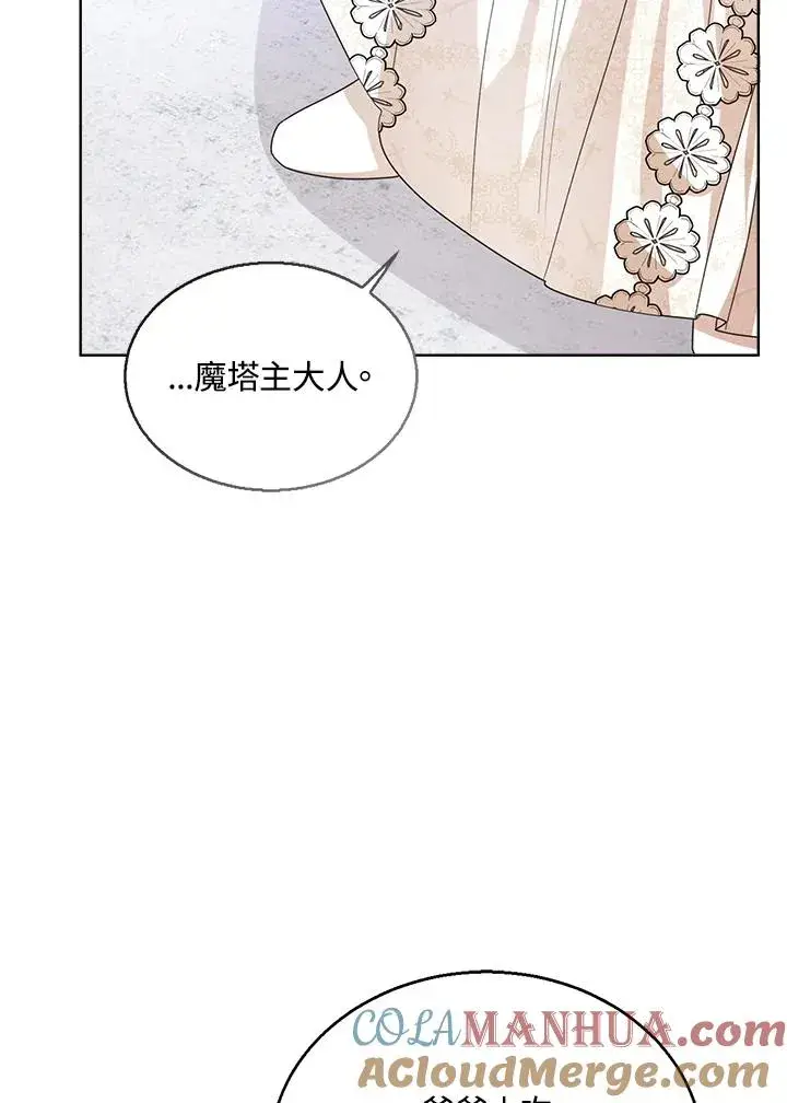 漫画《看见状态栏的宝贝皇女》第60话第49张图