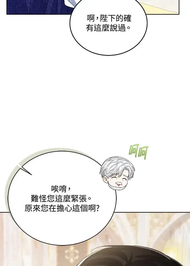 漫画《看见状态栏的宝贝皇女》第60话第51张图