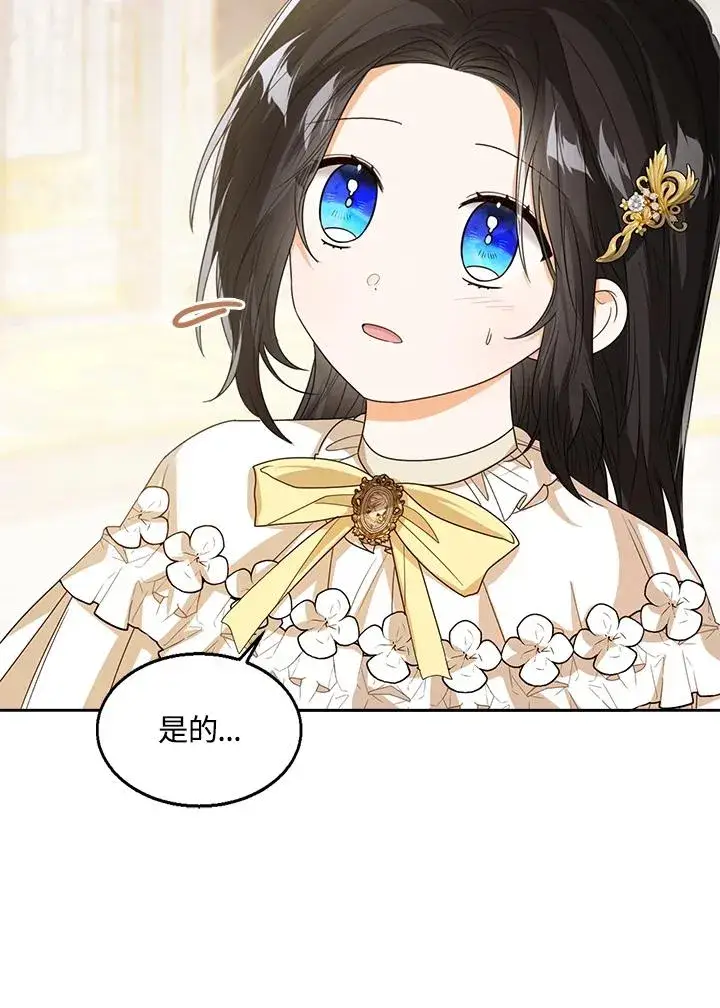 漫画《看见状态栏的宝贝皇女》第60话第52张图