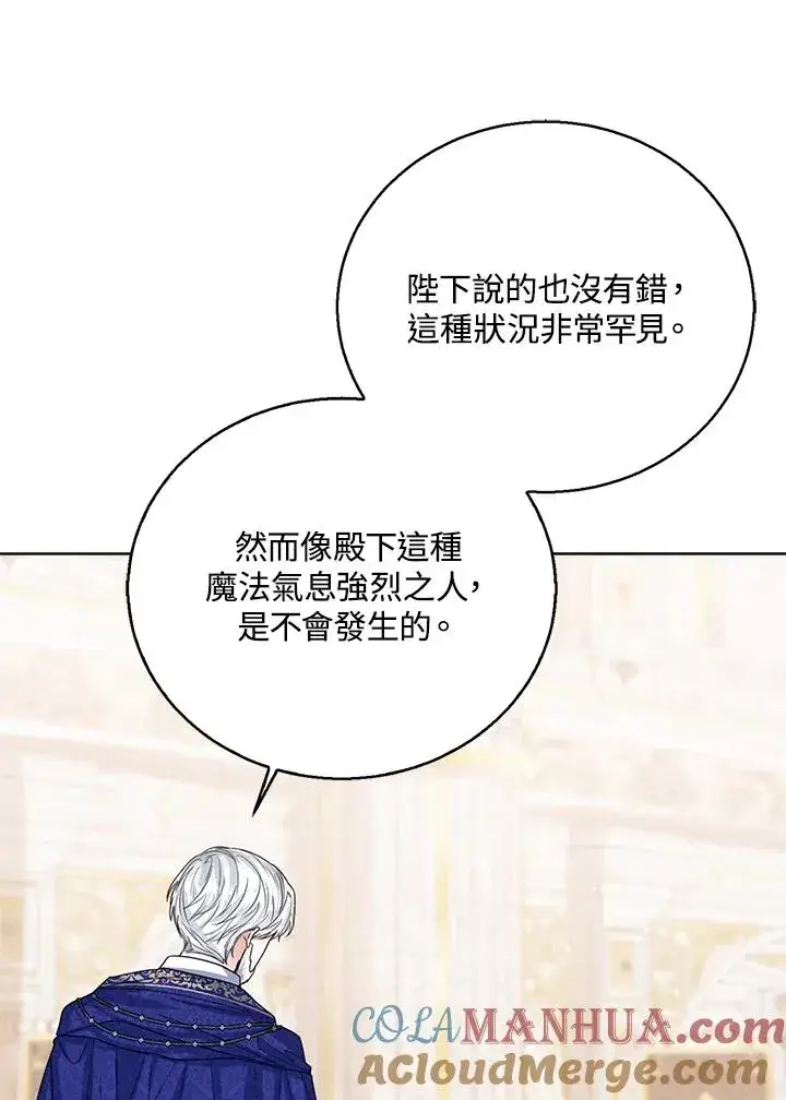 漫画《看见状态栏的宝贝皇女》第60话第53张图