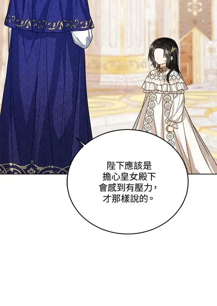 漫画《看见状态栏的宝贝皇女》第60话第54张图