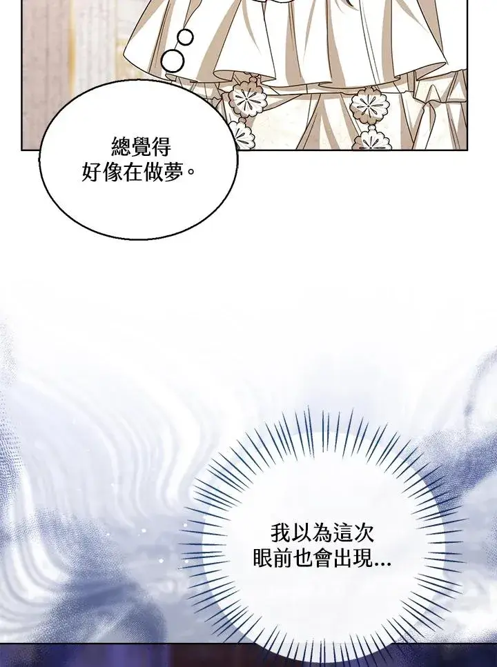 漫画《看见状态栏的宝贝皇女》第60话第56张图