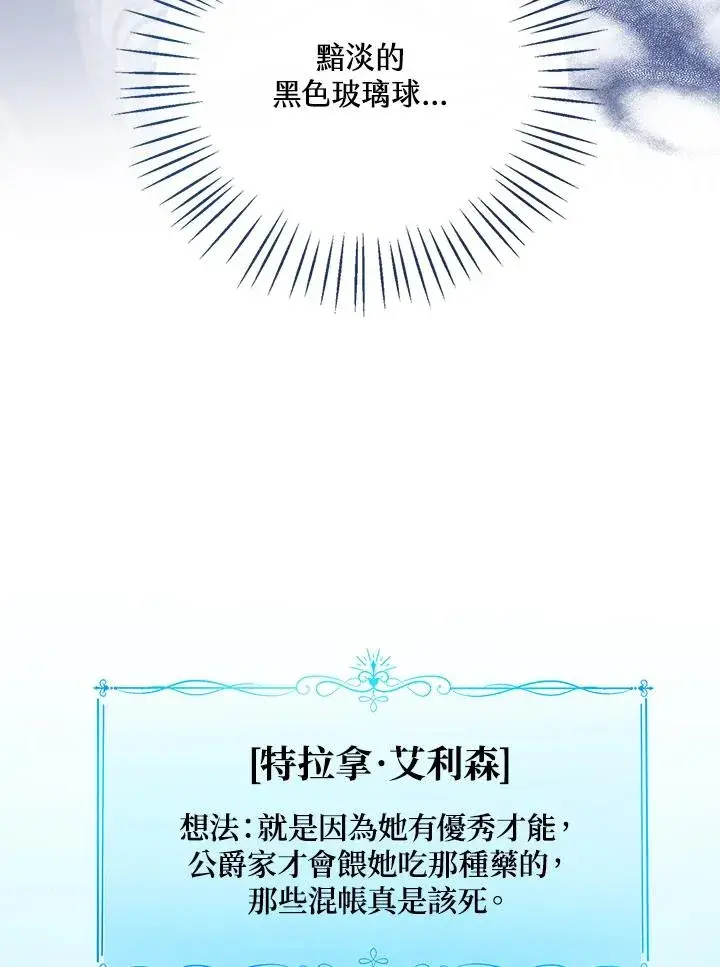 漫画《看见状态栏的宝贝皇女》第60话第58张图