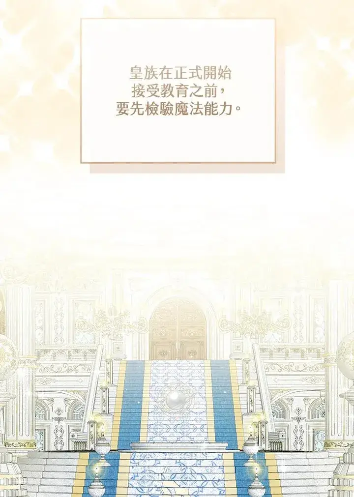 漫画《看见状态栏的宝贝皇女》第60话第6张图