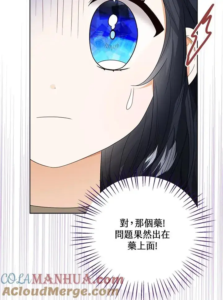 漫画《看见状态栏的宝贝皇女》第60话第61张图