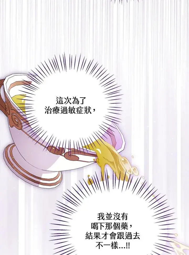 漫画《看见状态栏的宝贝皇女》第60话第62张图