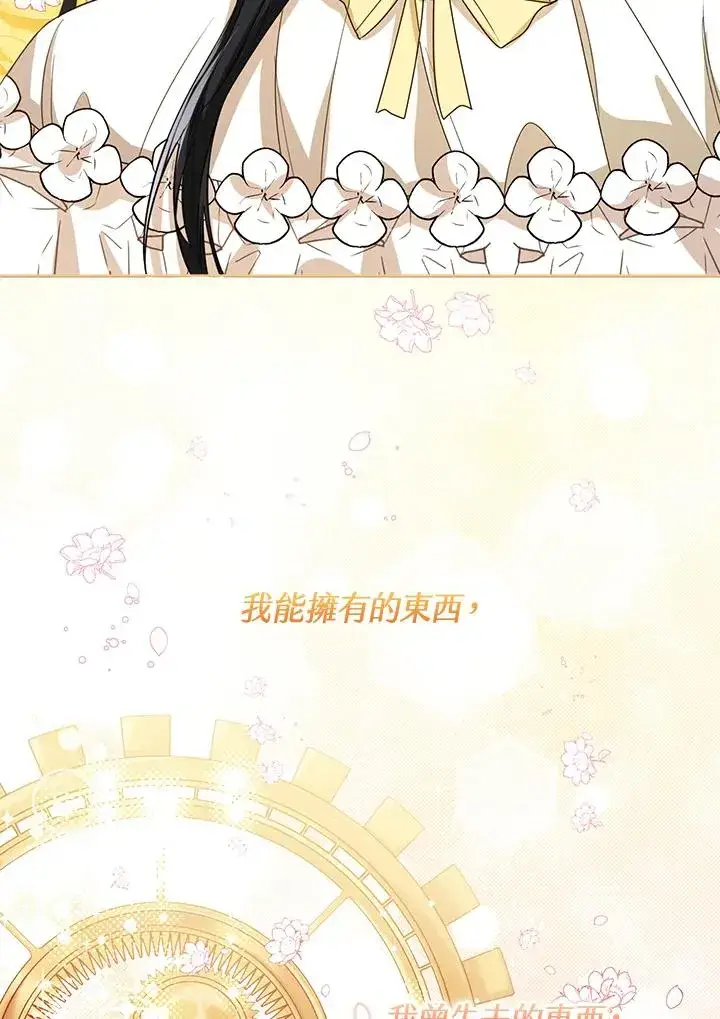 漫画《看见状态栏的宝贝皇女》第60话第68张图