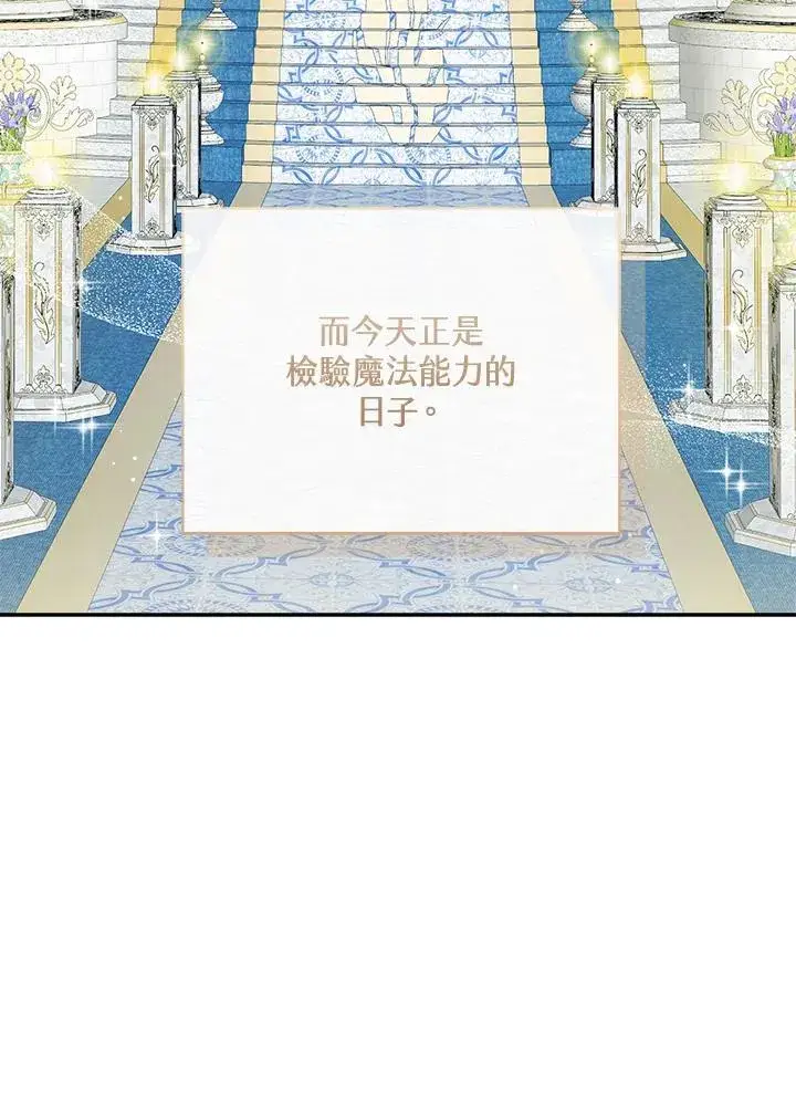 漫画《看见状态栏的宝贝皇女》第60话第7张图