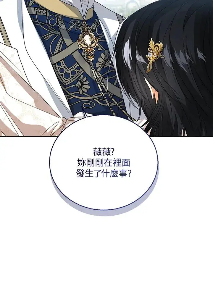漫画《看见状态栏的宝贝皇女》第60话第74张图