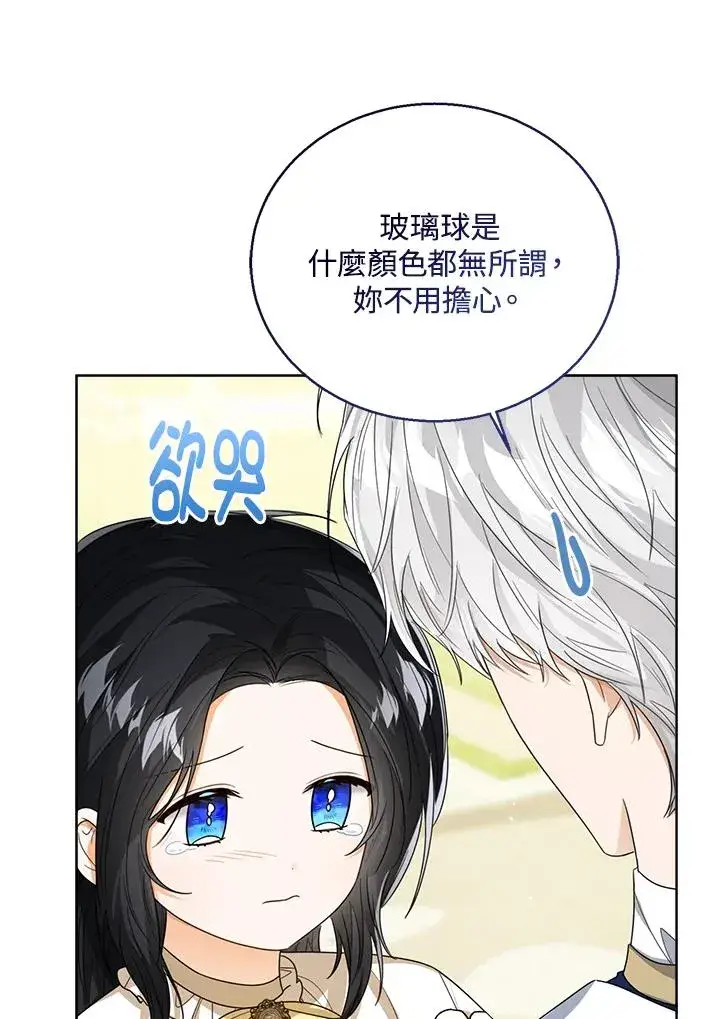 漫画《看见状态栏的宝贝皇女》第60话第75张图