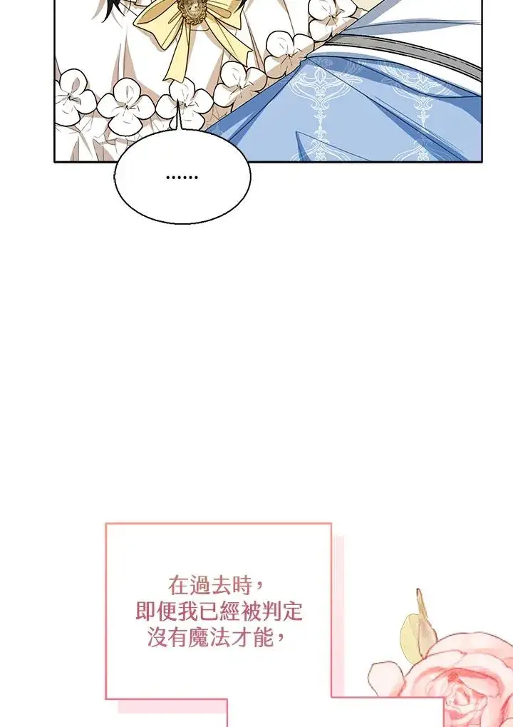 漫画《看见状态栏的宝贝皇女》第60话第76张图