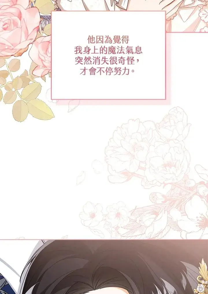 漫画《看见状态栏的宝贝皇女》第60话第78张图