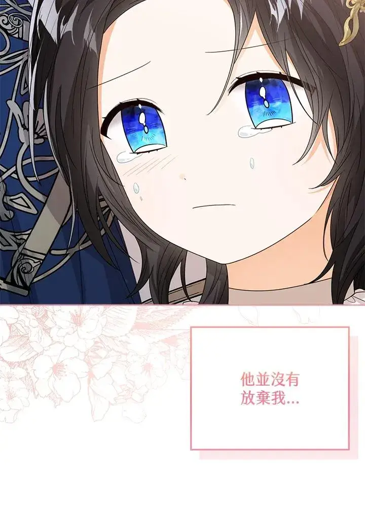 漫画《看见状态栏的宝贝皇女》第60话第79张图