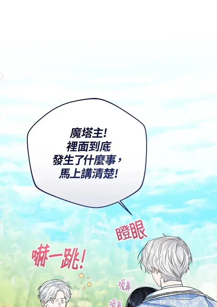 漫画《看见状态栏的宝贝皇女》第60话第80张图